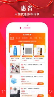 惠喵惠省截图2 惠喵惠省截图2