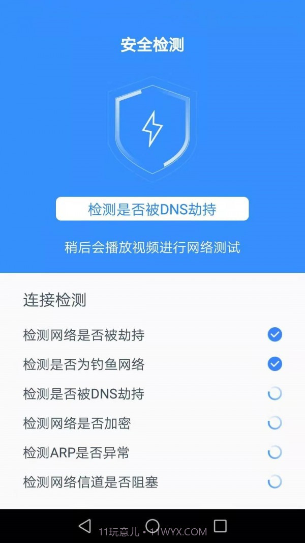 达达WiFi助手截图2 达达WiFi助手截图2