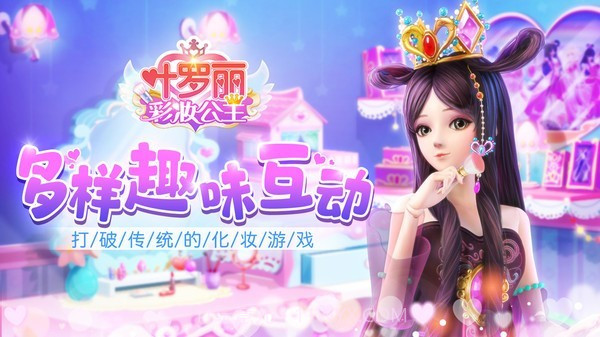 叶罗丽彩妆公主内测版截图1 叶罗丽彩妆公主内测版截图1