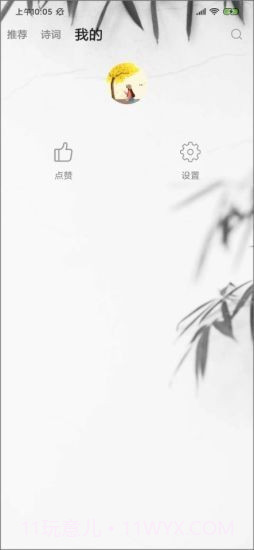 每天古诗词典截图4 每天古诗词典截图4
