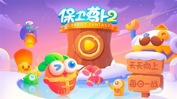 保卫萝卜2单机版截图3 保卫萝卜2单机版截图3