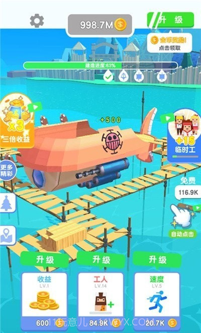 造个船出去浪截图2