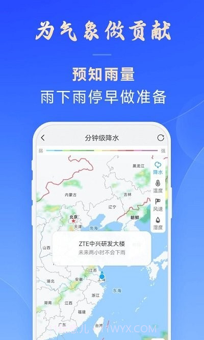 日月天气预报截图5 日月天气预报截图5