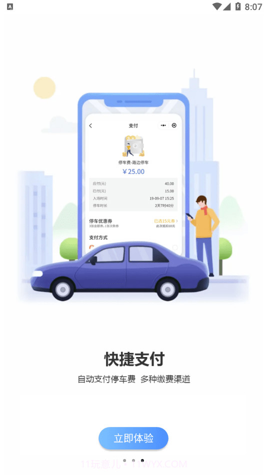 慈溪智慧停车截图4 慈溪智慧停车截图4