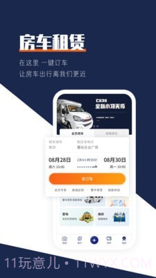 房车君截图3