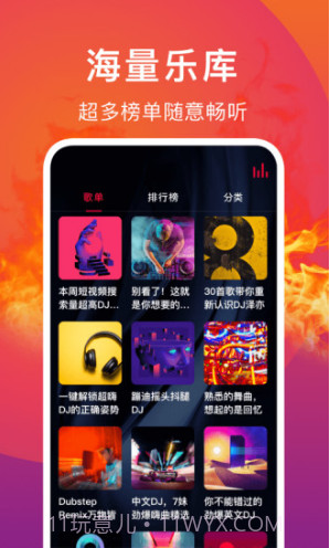DJ秀(dj秀劲风)V2.3 安卓截图3 DJ秀(dj秀劲风)V2.3 安卓截图3