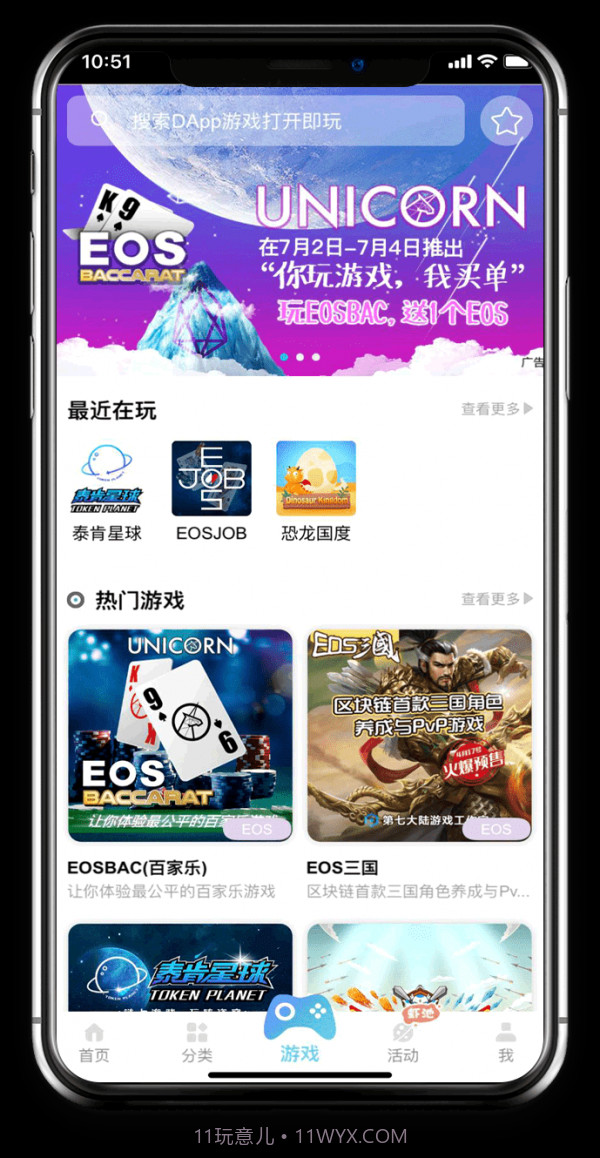 DappX区块链应用商店截图3