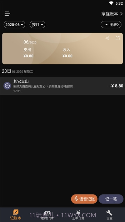 小语记账(语音记账)截图2 小语记账(语音记账)截图2