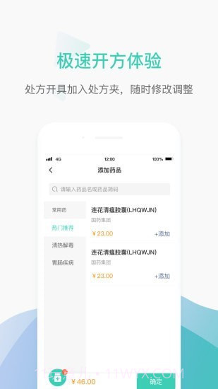 德济能医医生版截图3 德济能医医生版截图3