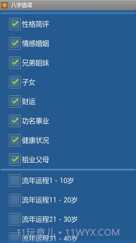 手机批八字算命飘云版截图1 手机批八字算命飘云版截图1