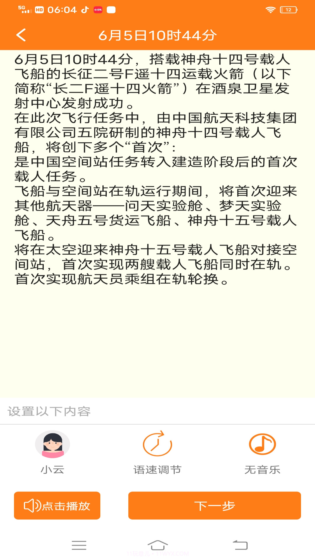 Ai配音截图5 Ai配音截图5