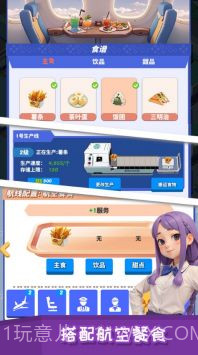 我要坐飞机截图4 我要坐飞机截图4