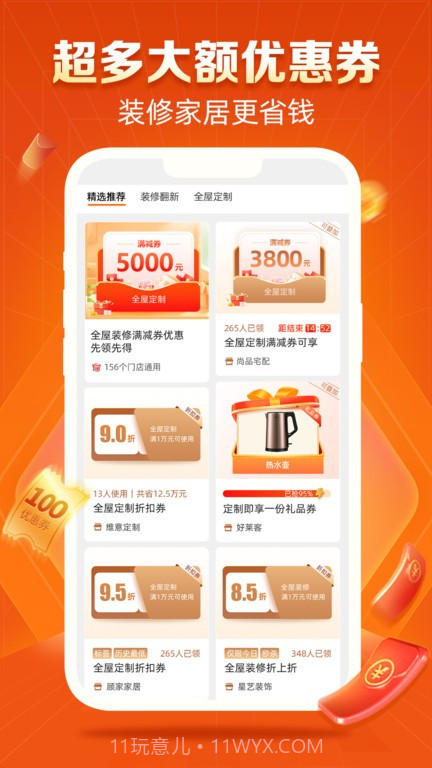 新居网家装平台截图4 新居网家装平台截图4
