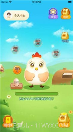 欢乐养小鸡截图4 欢乐养小鸡截图4