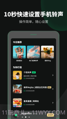铃声流行歌曲大全截图2 铃声流行歌曲大全截图2