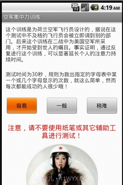 空军集中力训练截图1 空军集中力训练截图1