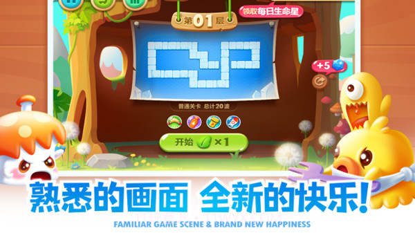保卫萝卜24.4.0截图3 保卫萝卜24.4.0截图3