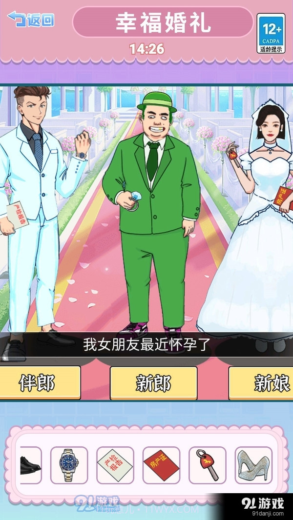 婚礼达人截图1 婚礼达人截图1