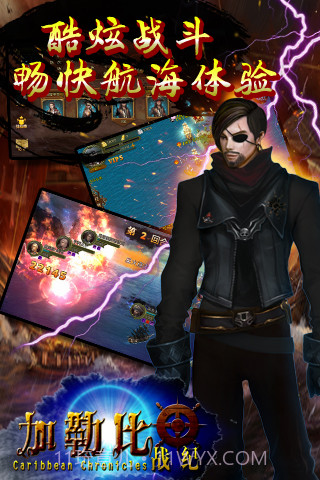 加勒比战纪截图1
