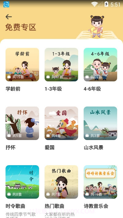 婷婷大语文截图5