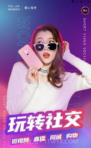 腾云极速截图1 腾云极速截图1
