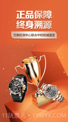 万表二手表截图2 万表二手表截图2
