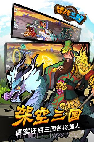 冒牌三国官网截图2 冒牌三国官网截图2