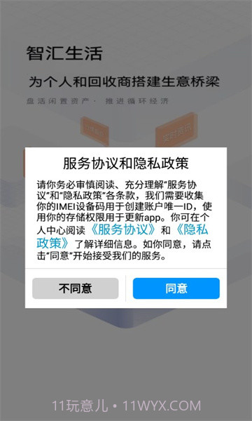 智汇生活截图2 智汇生活截图2