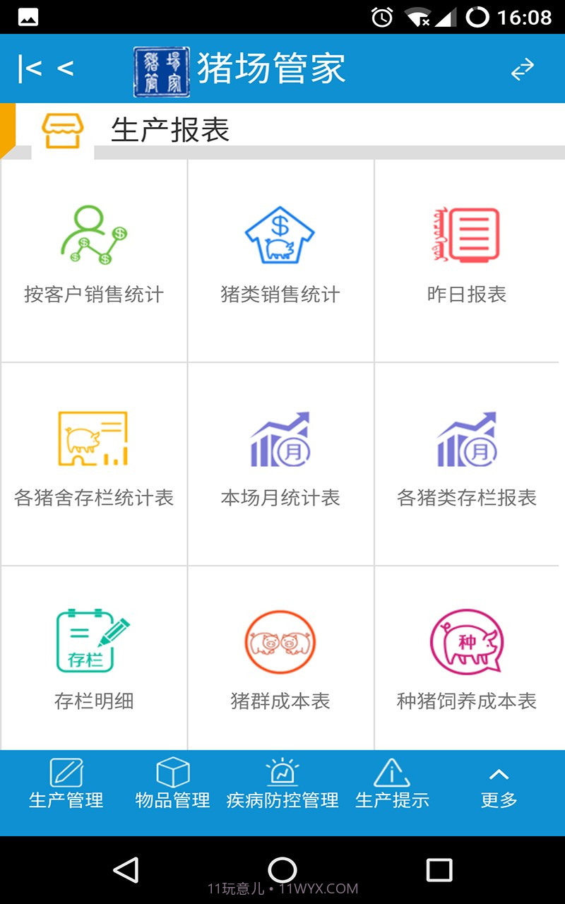 猪场管家6S截图3 猪场管家6S截图3