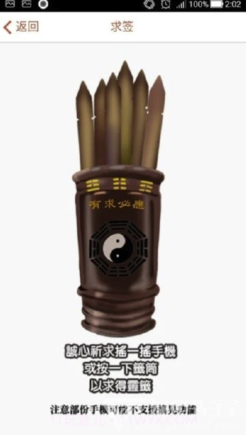 吕祖灵签(吕祖灵签抽签)V1.10.3 安卓免费版截图3 吕祖灵签(吕祖灵签抽签)V1.10.3 安卓免费版截图3