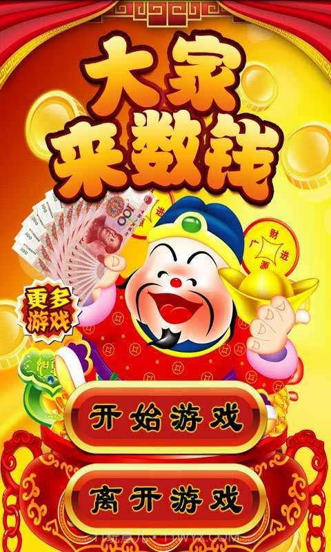 大家来数钱a截图1 大家来数钱a截图1
