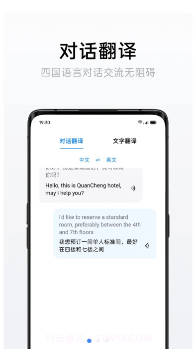 oppo语音翻译截图1