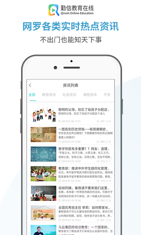 勤信教育安卓截图3 勤信教育安卓截图3