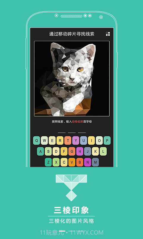 三棱拼猜截图2 三棱拼猜截图2