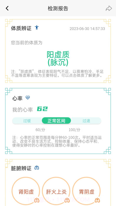 口袋中医截图3 口袋中医截图3