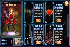 炫舞派对截图3 炫舞派对截图3