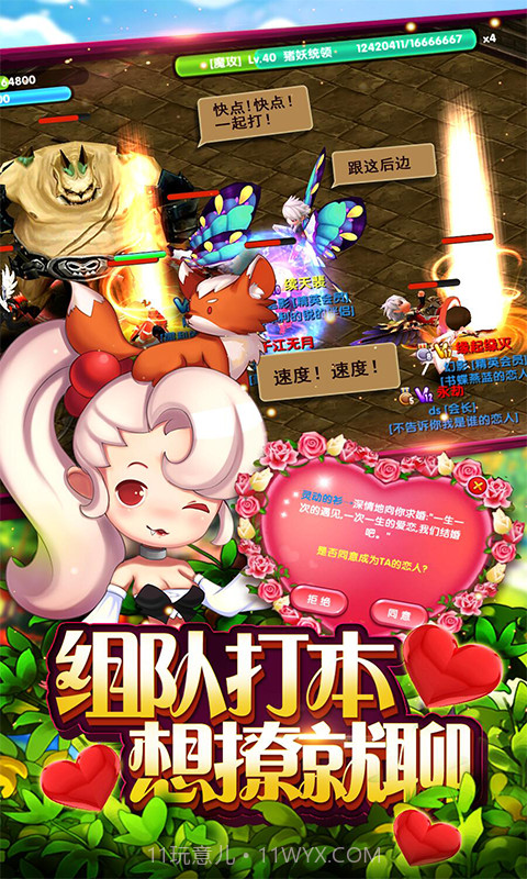 魔王与公主截图5 魔王与公主截图5