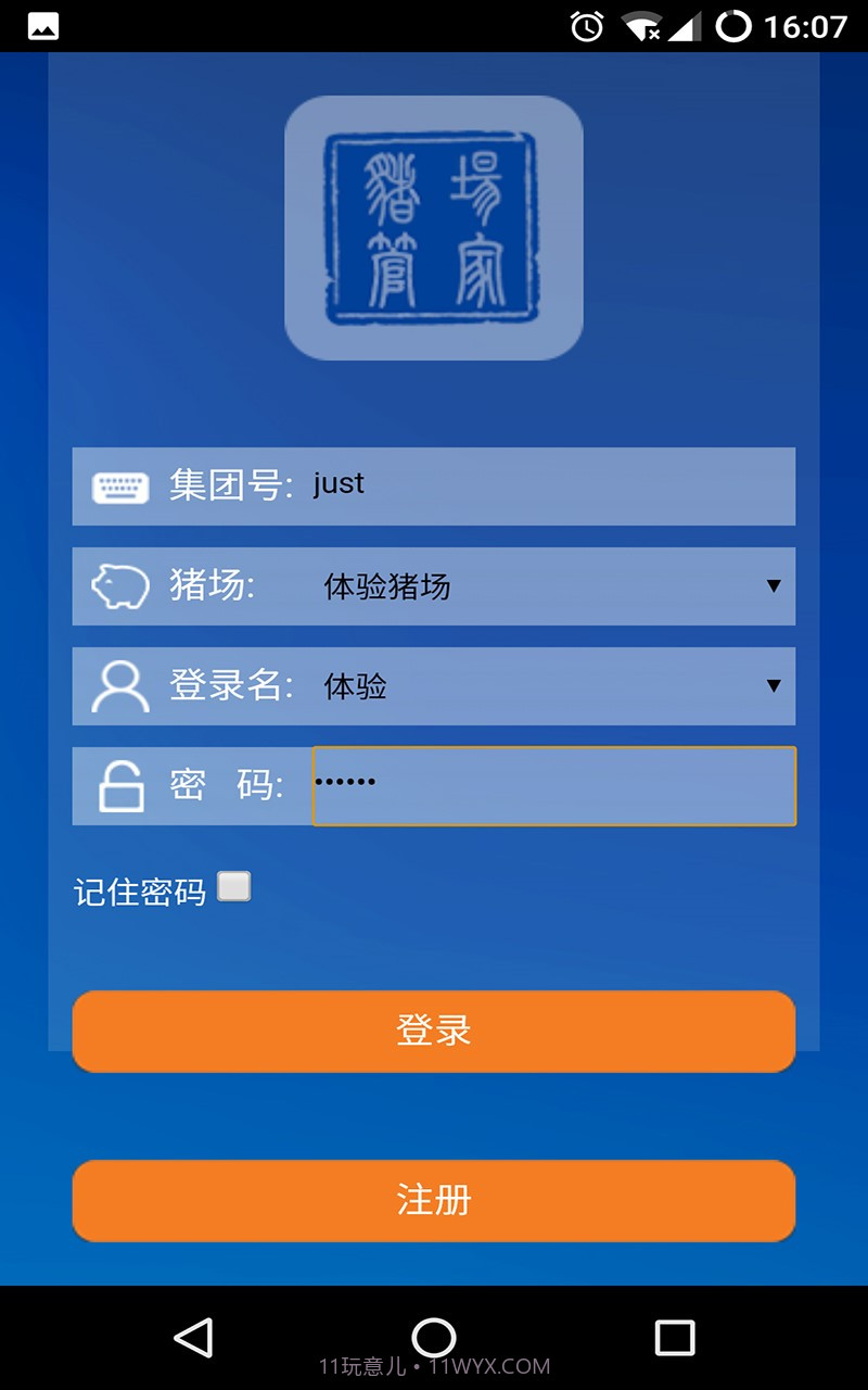 猪场管家6S截图1 猪场管家6S截图1