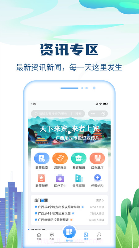 天下来宾截图3 天下来宾截图3
