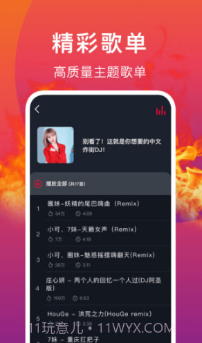 DJ秀(dj秀劲风)V2.3 安卓截图2 DJ秀(dj秀劲风)V2.3 安卓截图2