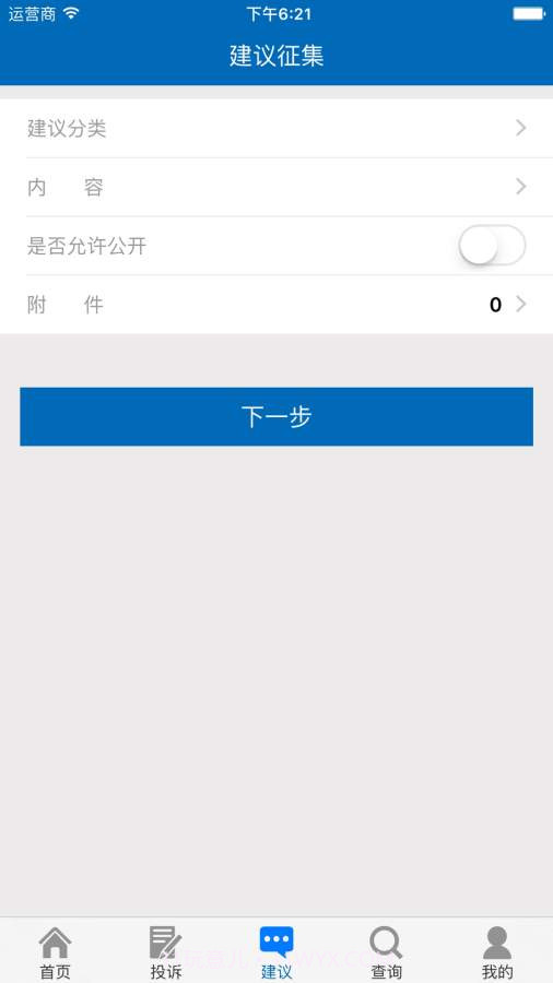 手机信访截图3 手机信访截图3