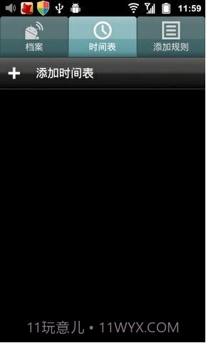 定时情景模式截图2 定时情景模式截图2