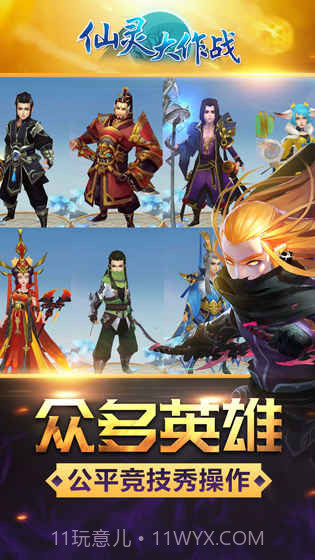 仙灵大作战APP截图1 仙灵大作战APP截图1