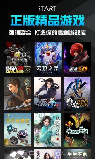 腾讯START云截图5 腾讯START云截图5
