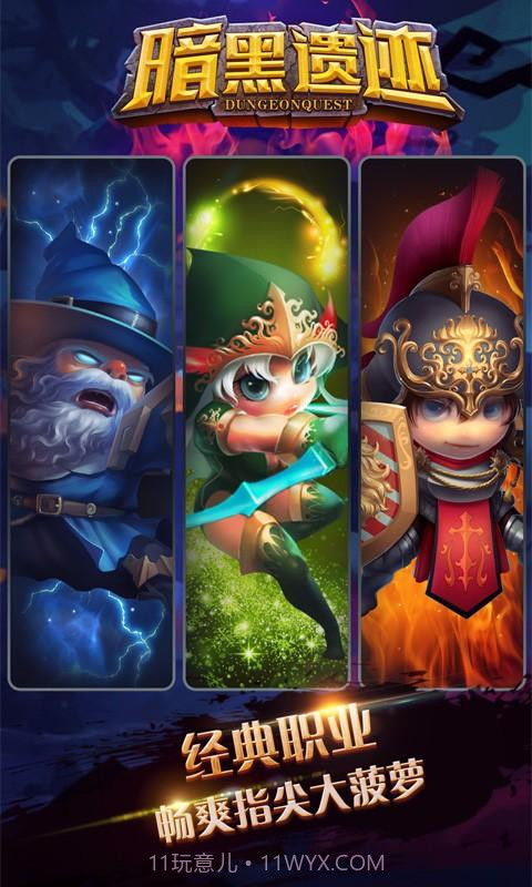 暗黑遗迹截图1 暗黑遗迹截图1