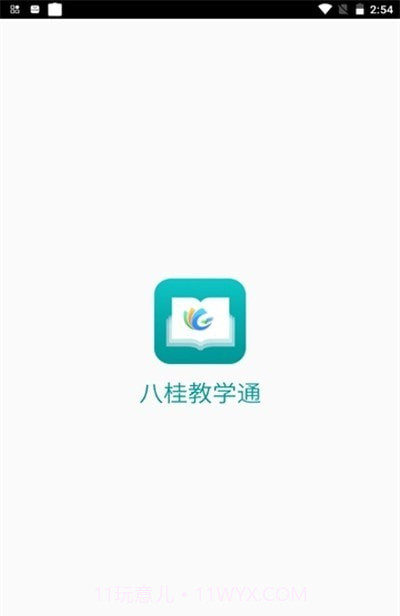 八桂教学通截图1 八桂教学通截图1