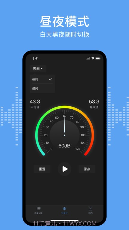 分贝测试sonic截图3 分贝测试sonic截图3