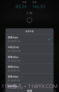 琵琶调音神器截图2 琵琶调音神器截图2