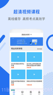 系统分析师视频教程截图4 系统分析师视频教程截图4