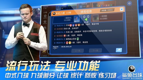 鲨鱼台球3D版截图4 鲨鱼台球3D版截图4